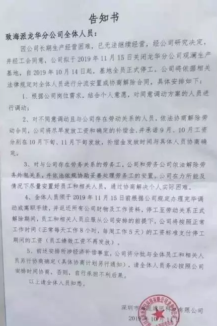 香蕉视频IOS下载香蕉视频污片机行业观察：突发！海派通讯宣布关停观澜生产基地