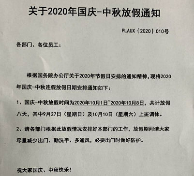 香蕉视频IOS下载香蕉视频污片机2020国庆中秋双节放假通知